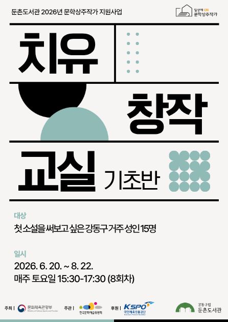 [모집] 치유창작교실 : 기초반