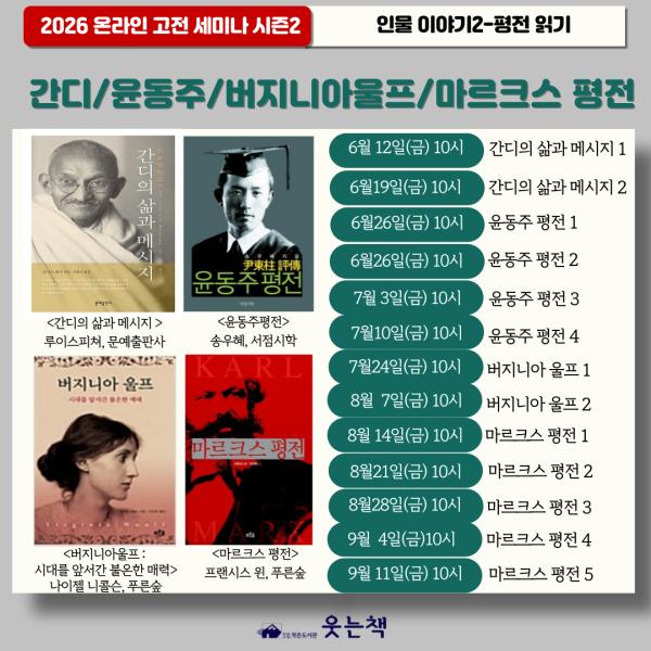 온라인 고전세미나