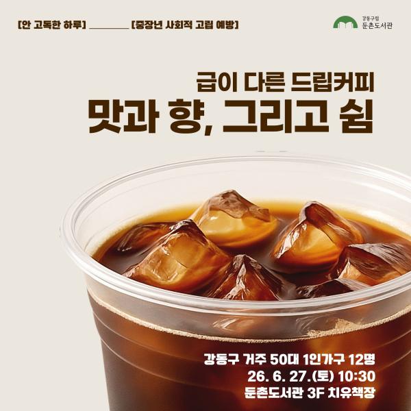 중장년 사회적 고립예방