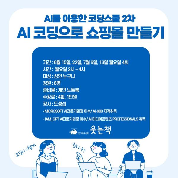 AI를 이용한 코딩스쿨 2차