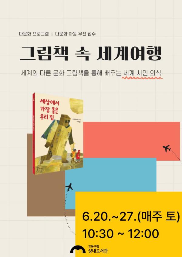 그림책 속 세계여행