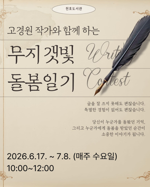 고경원 작가와 함께하는 무지갯빛 돌봄일기