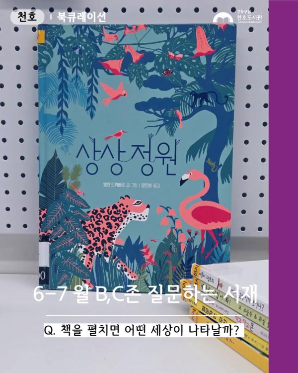 책을 펼치면 어떤 세상이 나타날까?