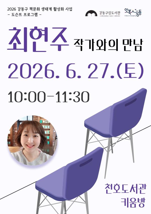 [월별도슨트] '하나도 안 졸린 책' 최현주 작가와의 만남