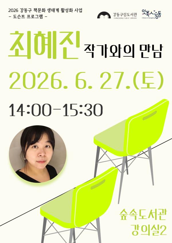 [월별도슨트] '포도방방' 최혜진 작가와의 만남