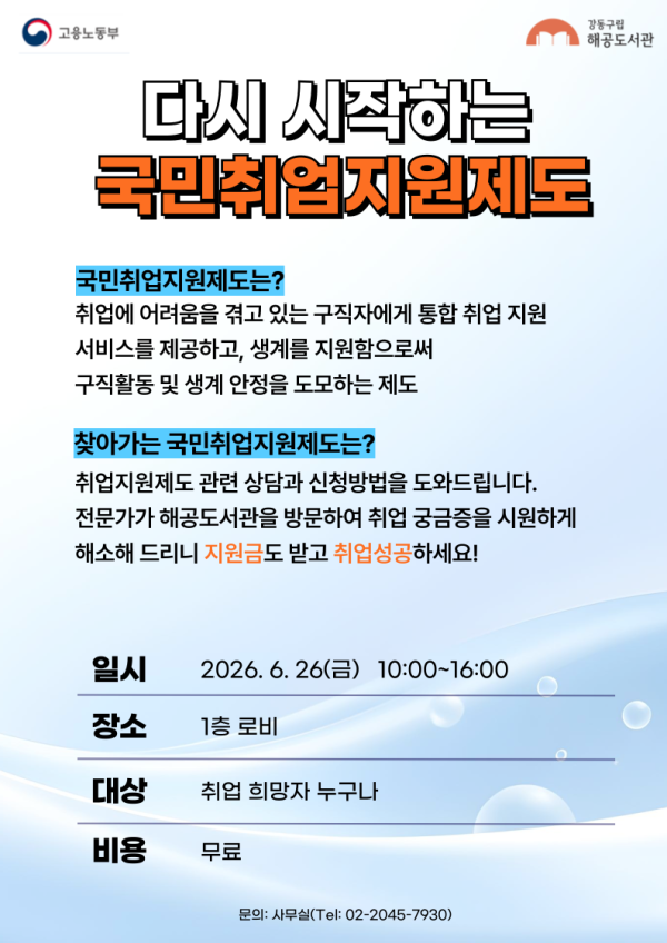 [H-ESG] 6월 찾아가는 국민취업지원제도