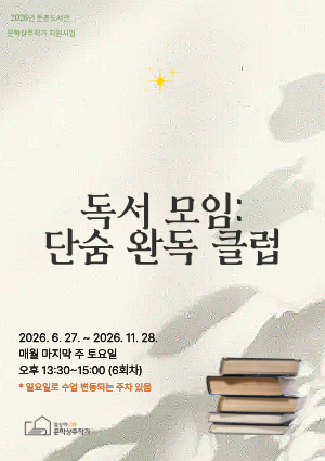 [문학상주작가] 독서모임: 단숨 완독 북클럽