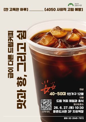 중장년 사회적 고립예방