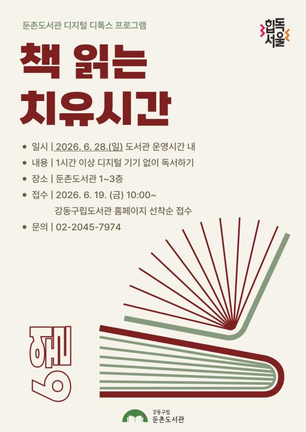 [모집] 6월 책 읽는 치유시간