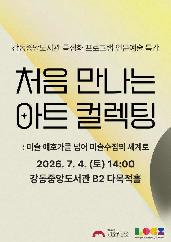 처음 만나는 아트 컬렉팅