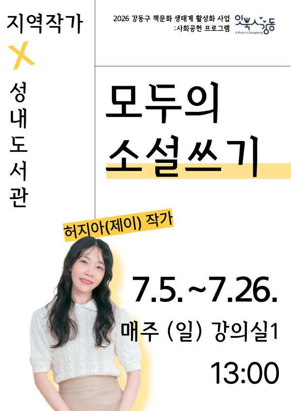 [사회공헌] 허지아(제이) 작가: 모두의 소설쓰기