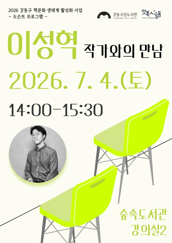 [월별도슨트] 이성혁 작가와의 만남