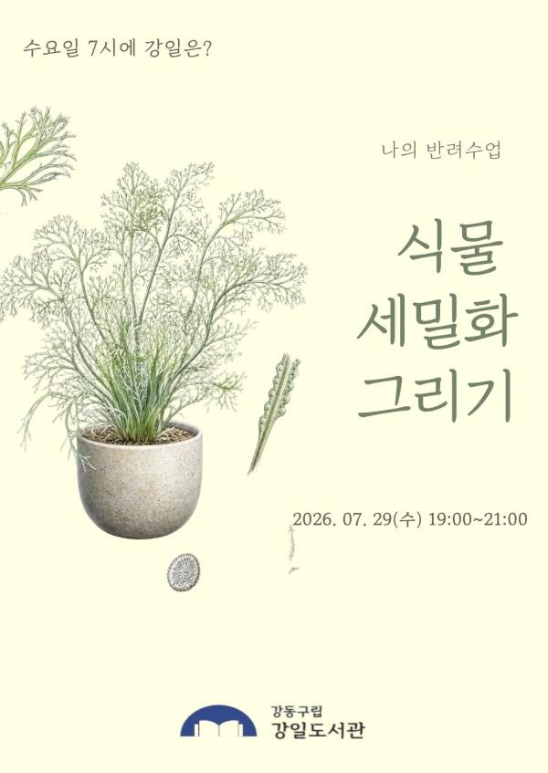 식물세밀화 그리기 