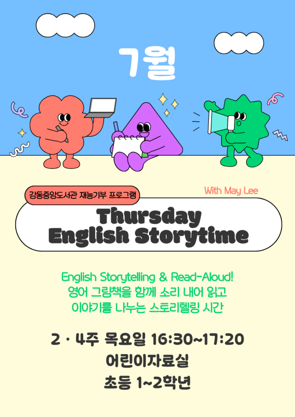 [재능기부] 7월 Thursday English Storytime