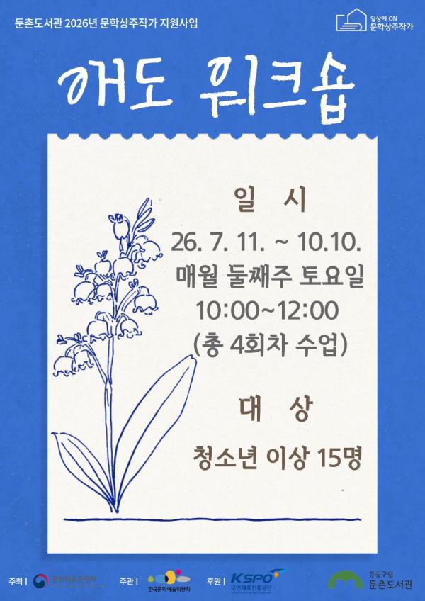 [모집] 애도 워크숍