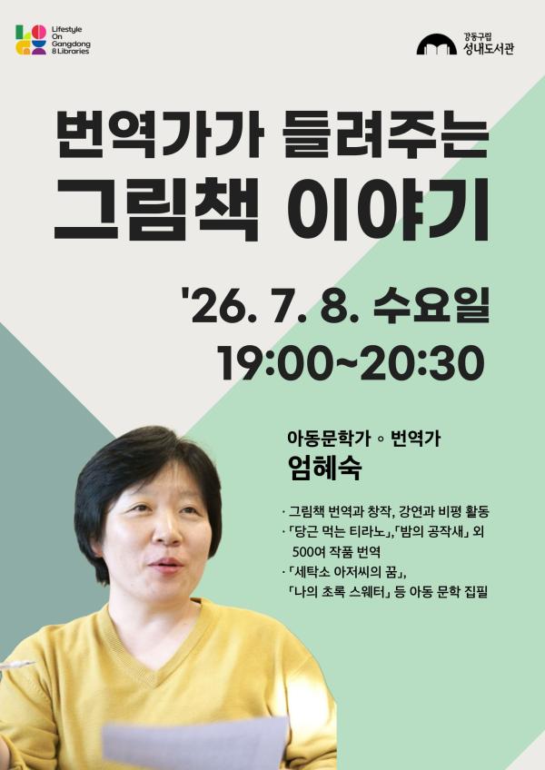 [특강] 번역가가 들려주는 그림책 이야기