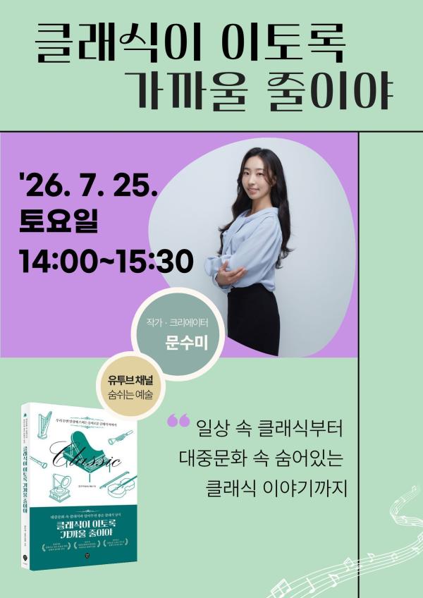 클래식이 이토록 가까울 줄이야