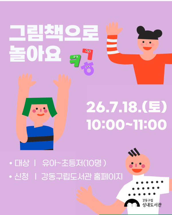 재능기부 스토리텔링 프로그램 <그림책으로 놀아요> 7/18(토) 