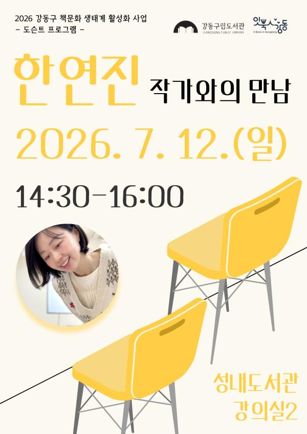 [월별도슨트] 한연진 작가와의 만남
