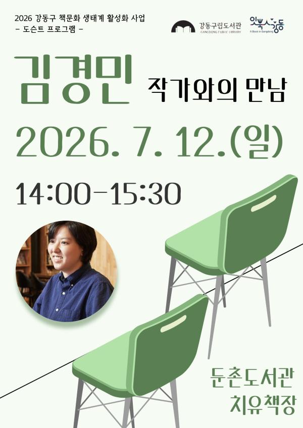 [월별도슨트] 김경민 작가와의 만남