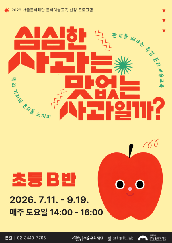 심심한 사과는 맛없는 사과일까?_초등B반