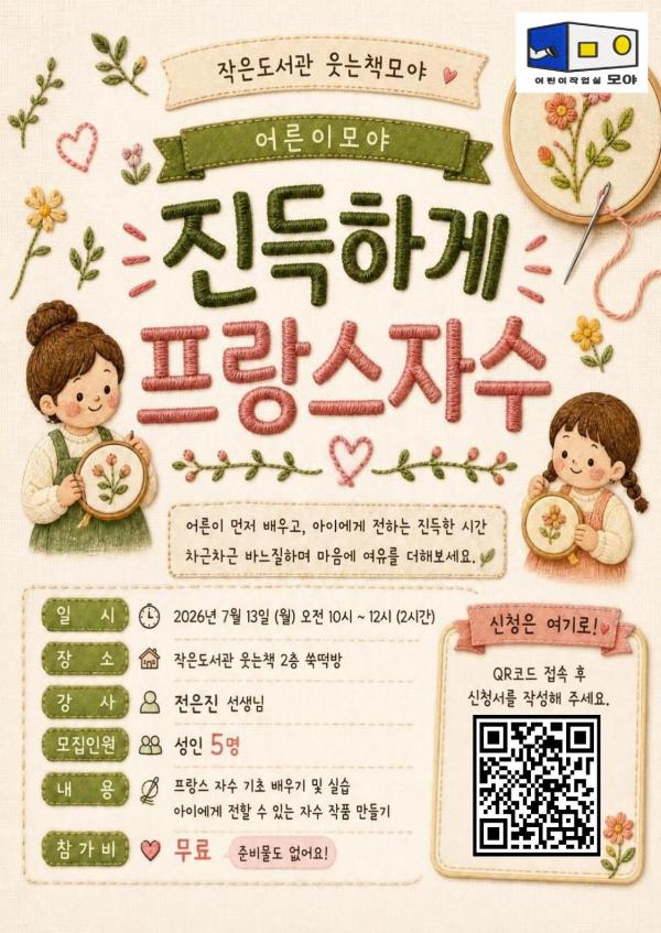 모야와 함께하는 프랑스 자수 특강