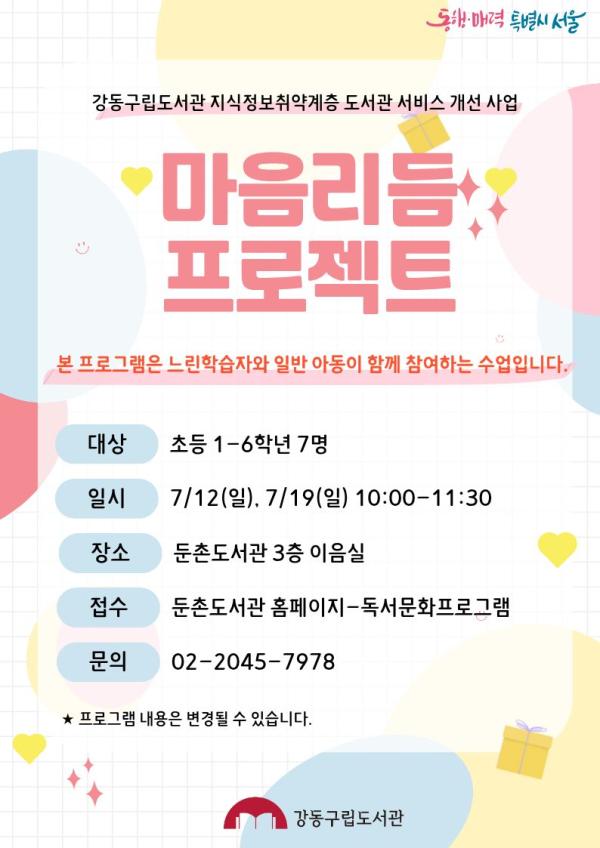 [지식정보취약계층 도서관 서비스 개선 사업] 마음 리듬 프로젝트