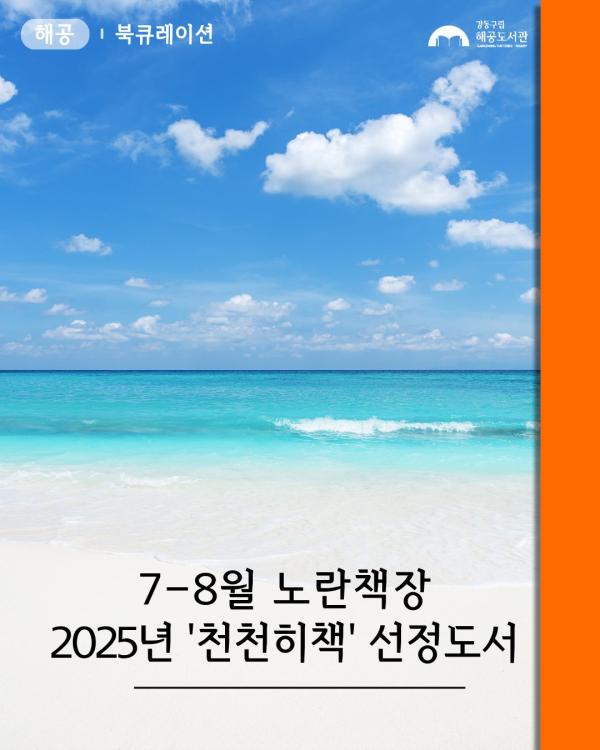 노란책장-2025년 천천히책 선정도서