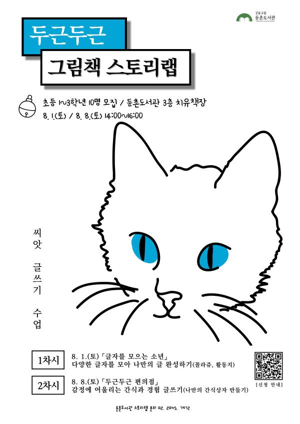 [모집]  두근두근 그림책 스토리랩