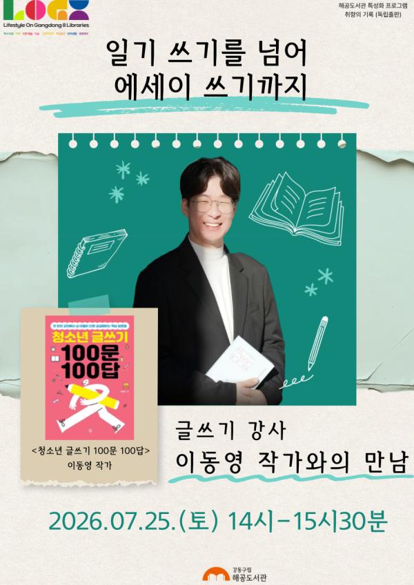 [특성화] 일기 쓰기를 넘어 에세이 쓰기까지