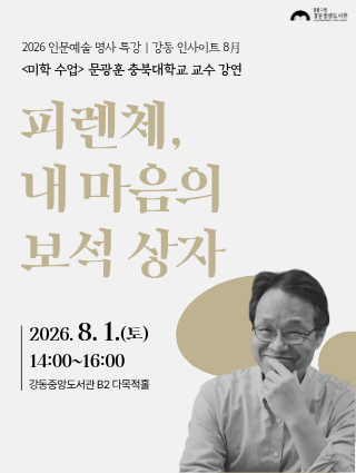 [강동인사이트 8월] 피렌체, 내 마음의 보석 상자