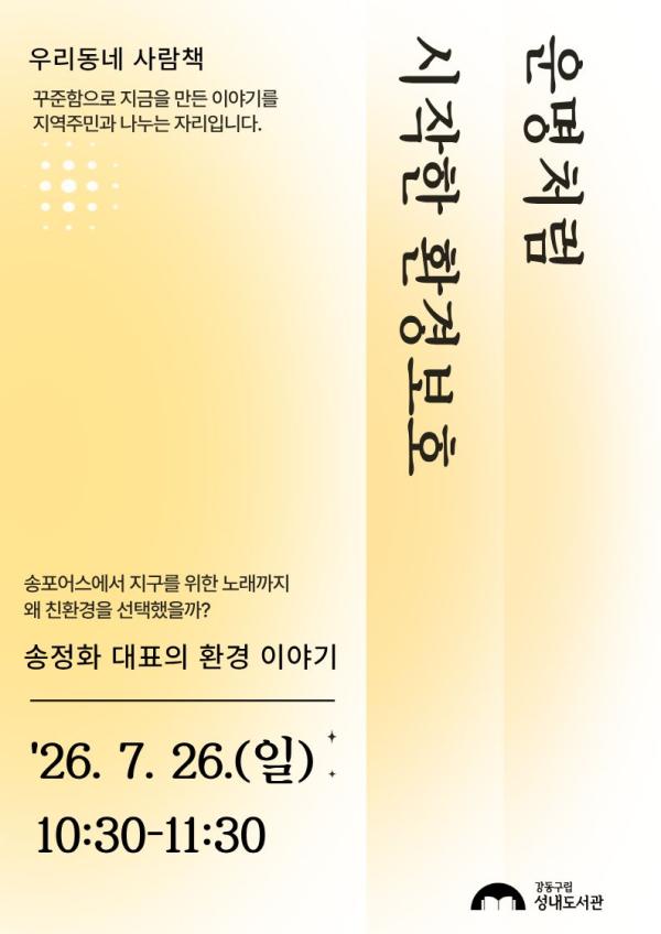 [우리동네 사람책] 운명처럼 시작한 환경보호 