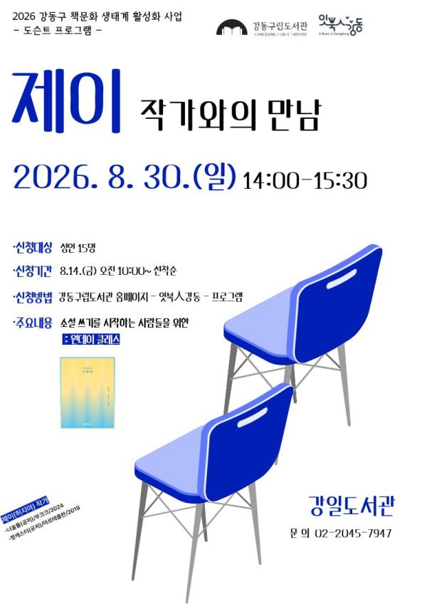 [도슨트] 제이작가와의 만남