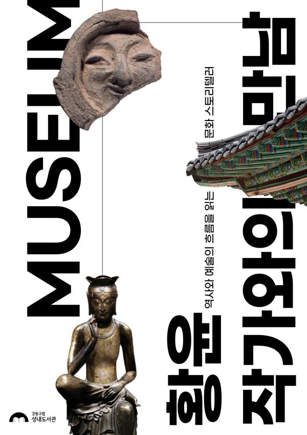 황윤 작가와의 만남