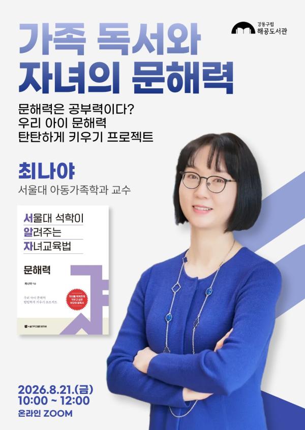 [여름방학] 가족 독서와 자녀의 문해력