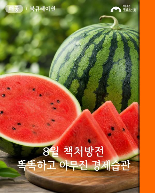 책처방전-똑똑하고 야무진 경제습관