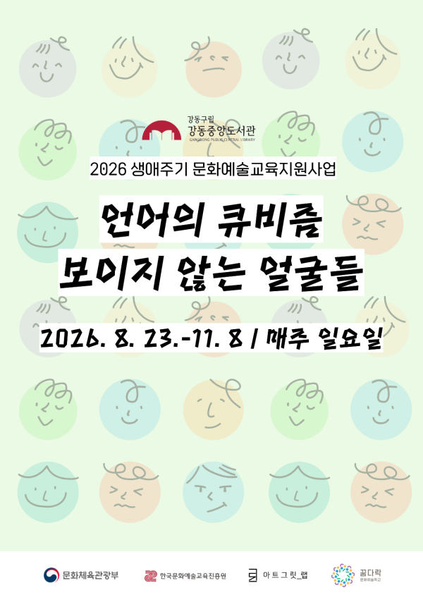 언어의 큐비즘 보이지 않는 얼굴들 (★1기, 일요일 오전)