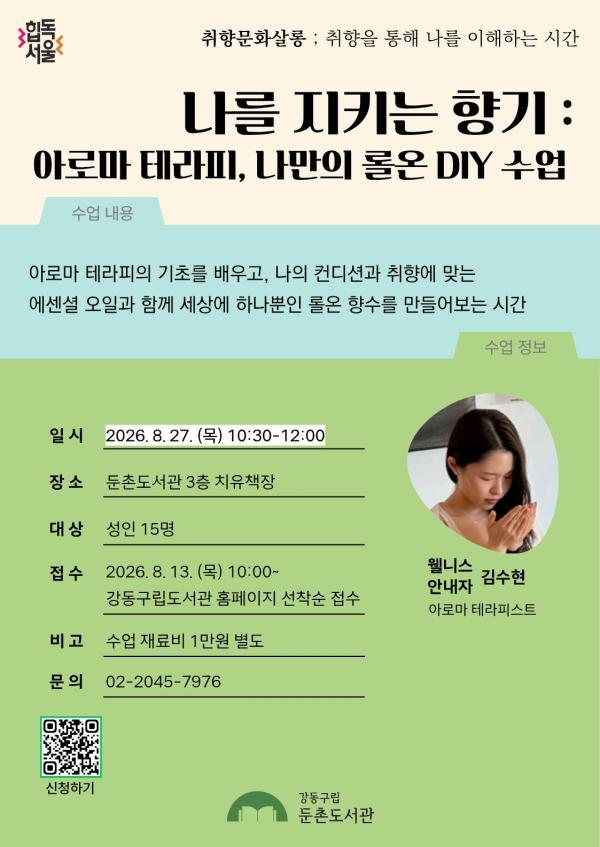 취향문화살롱 : 나를 지키는 향기