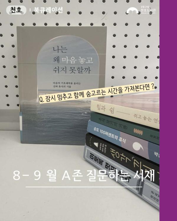 잠시 멈추고 함께 숨고르는 시간을 가져본다면 ?