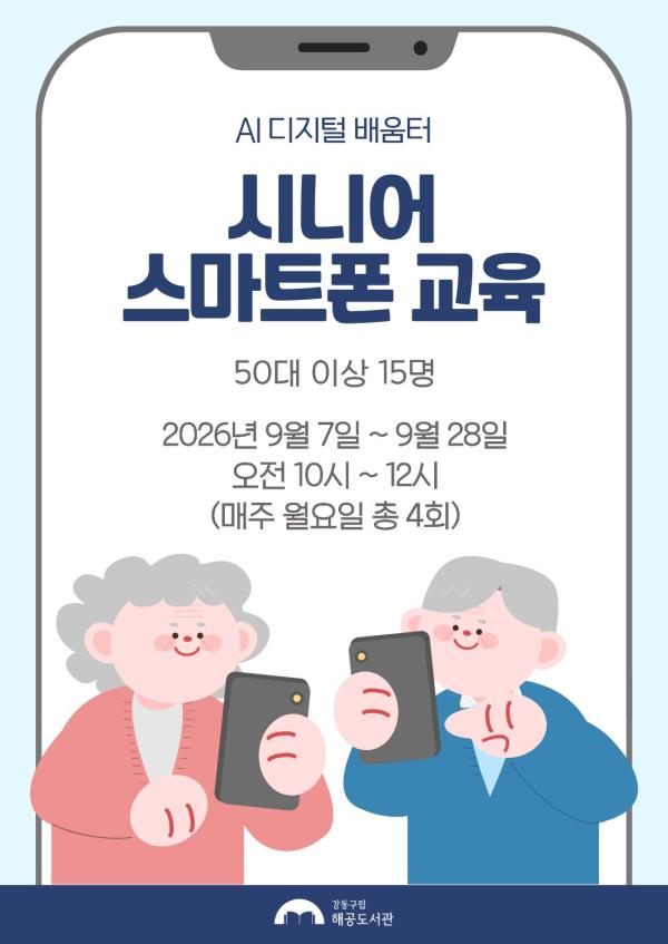 [H-ESG] 시니어 스마트폰 교육