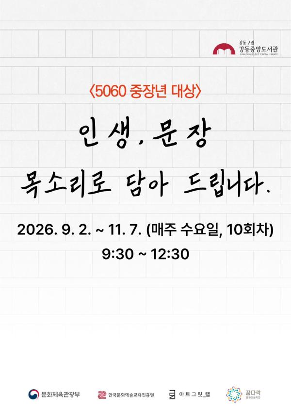 [5060 중장년] 인생 문장, 목소리로 담아드립니다. 