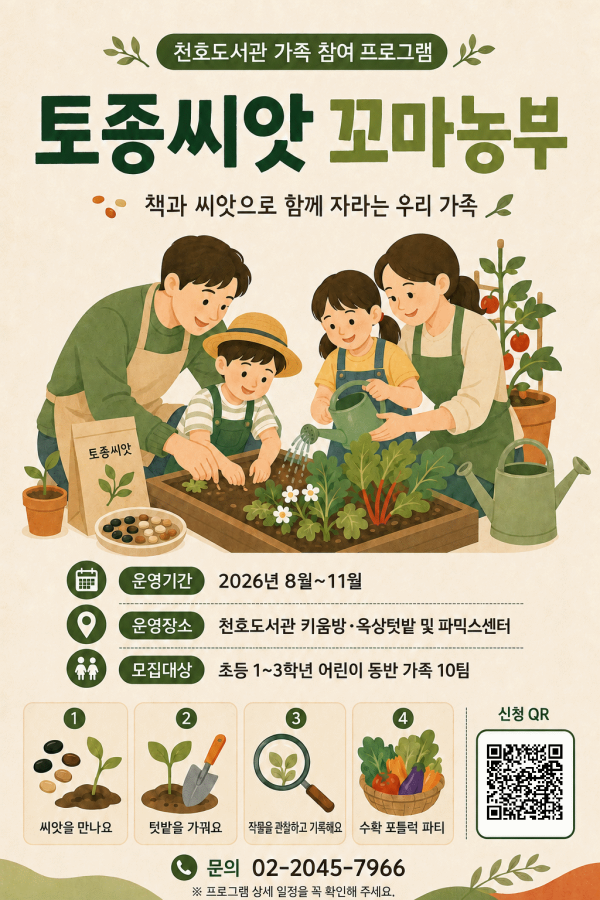 [모집] 토종씨앗 꼬마농부 (텃밭프로그램)