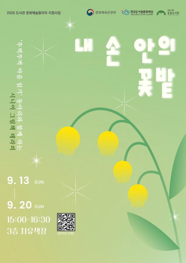 내 손 안의 꽃밭_시니어 그림책 테라피