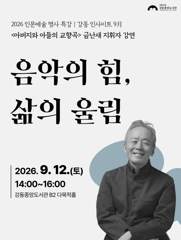 [강동인사이트 8월] 음악의 힘, 삶의 울림
