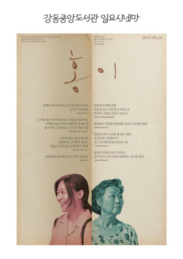 [일요시네마] 9월 상영작 ① <홍이> + 관객과의 대화(GV)