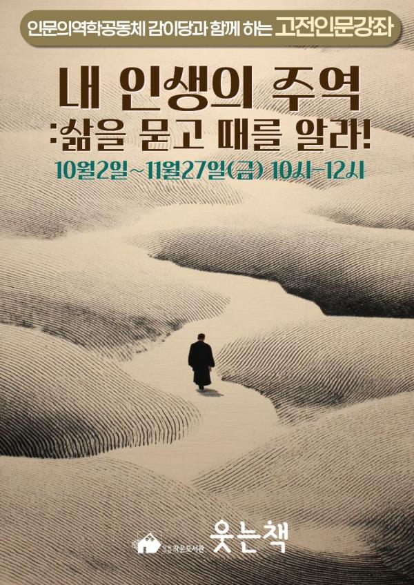 내 인생의 주역 강좌 