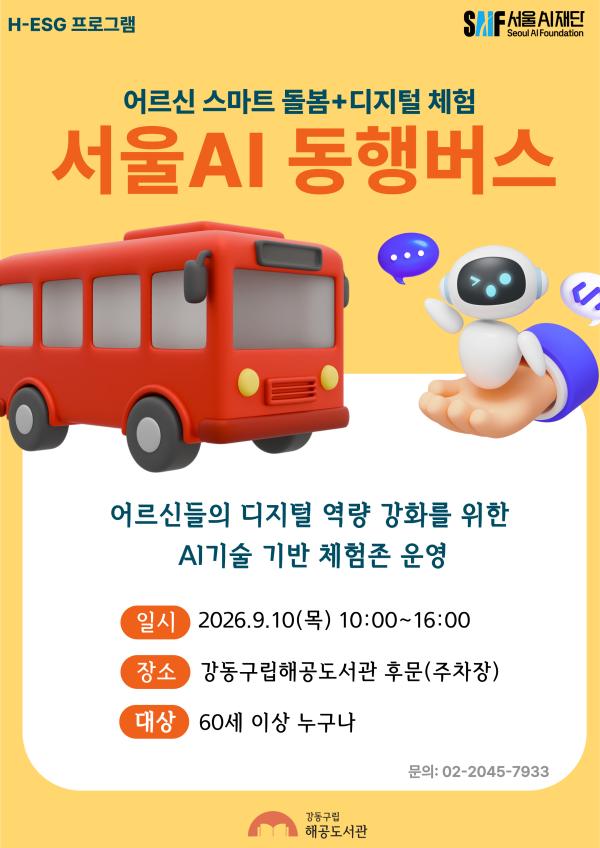 서울 AI동행버스 섬네일