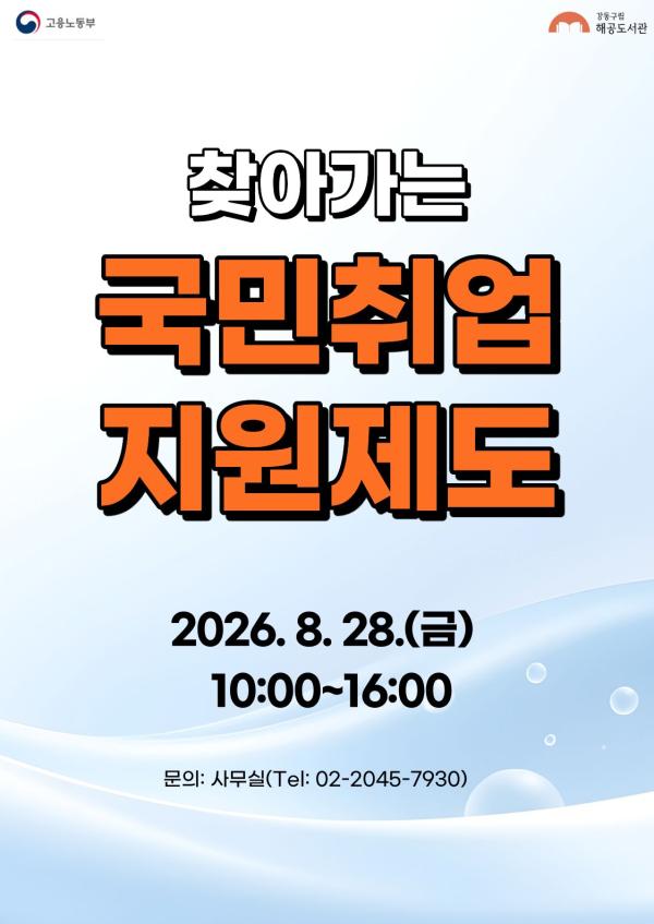 [H-ESG] 8월 찾아가는 국민취업지원제도