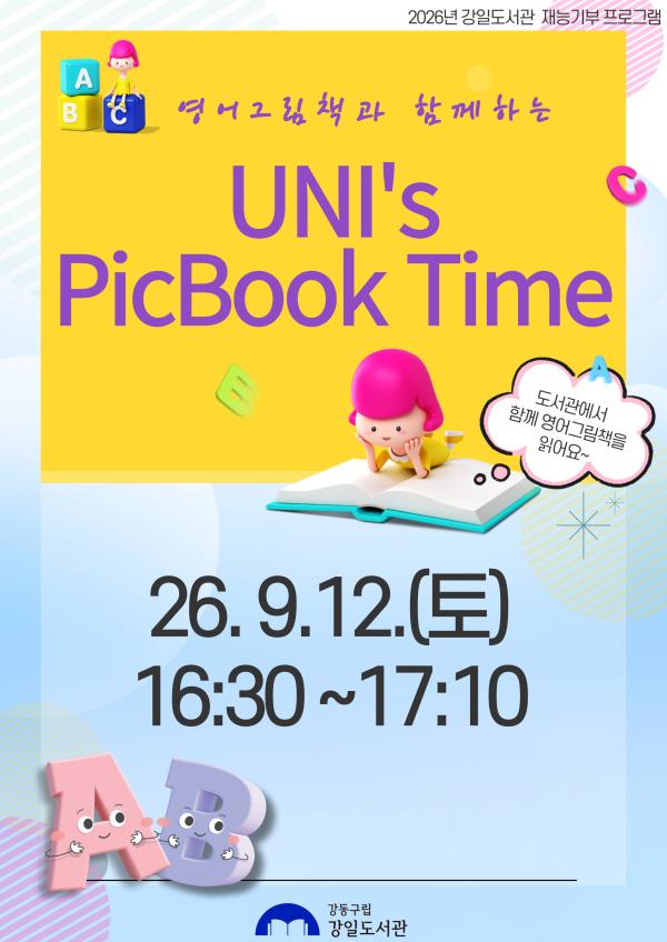 [9월 재능기부]영어그림책과 함께하는 UNI's PicBook Time_9월 12일(토)