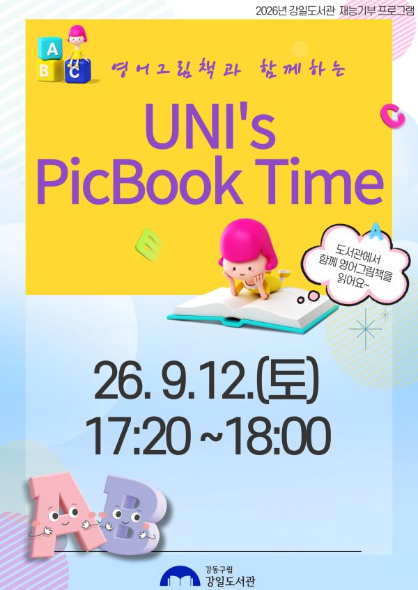 [9월 재능기부]영어그림책과 함께하는 UNI's PicBook Time_9월 12일(토)